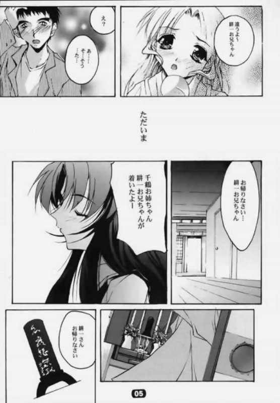 [RYU-SEKI-DO (Nagare Hyo-go)] Kizuna Dai issho ～ Sonemi ～(Kizuato) page 4 full