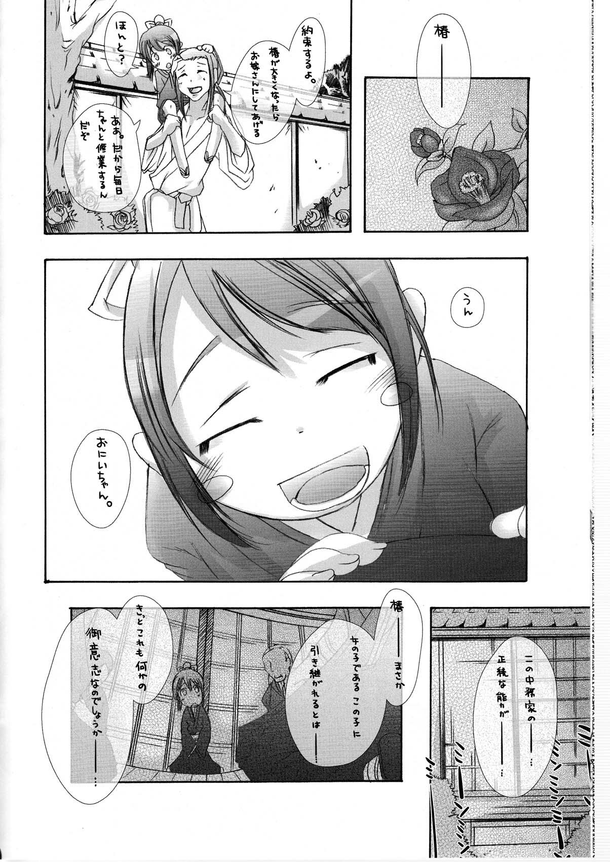 (C74) [PLECO (Chikiko)] Kurotsubaki Akatsubaki ～ H na Buki wa Suki desu ka? ～ (Soul Eater) page 8 full