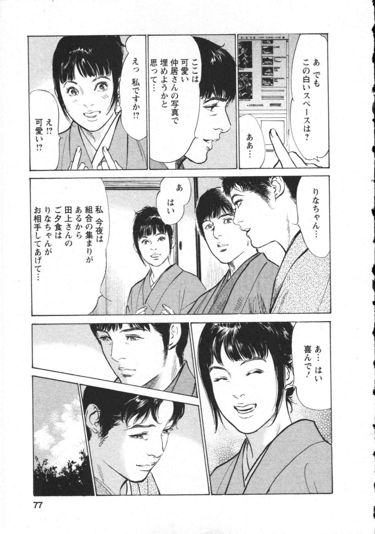 [Tomisawa Chinatsu, Hazuki Kaoru] My Pure Lady Vol.8 page 80 full