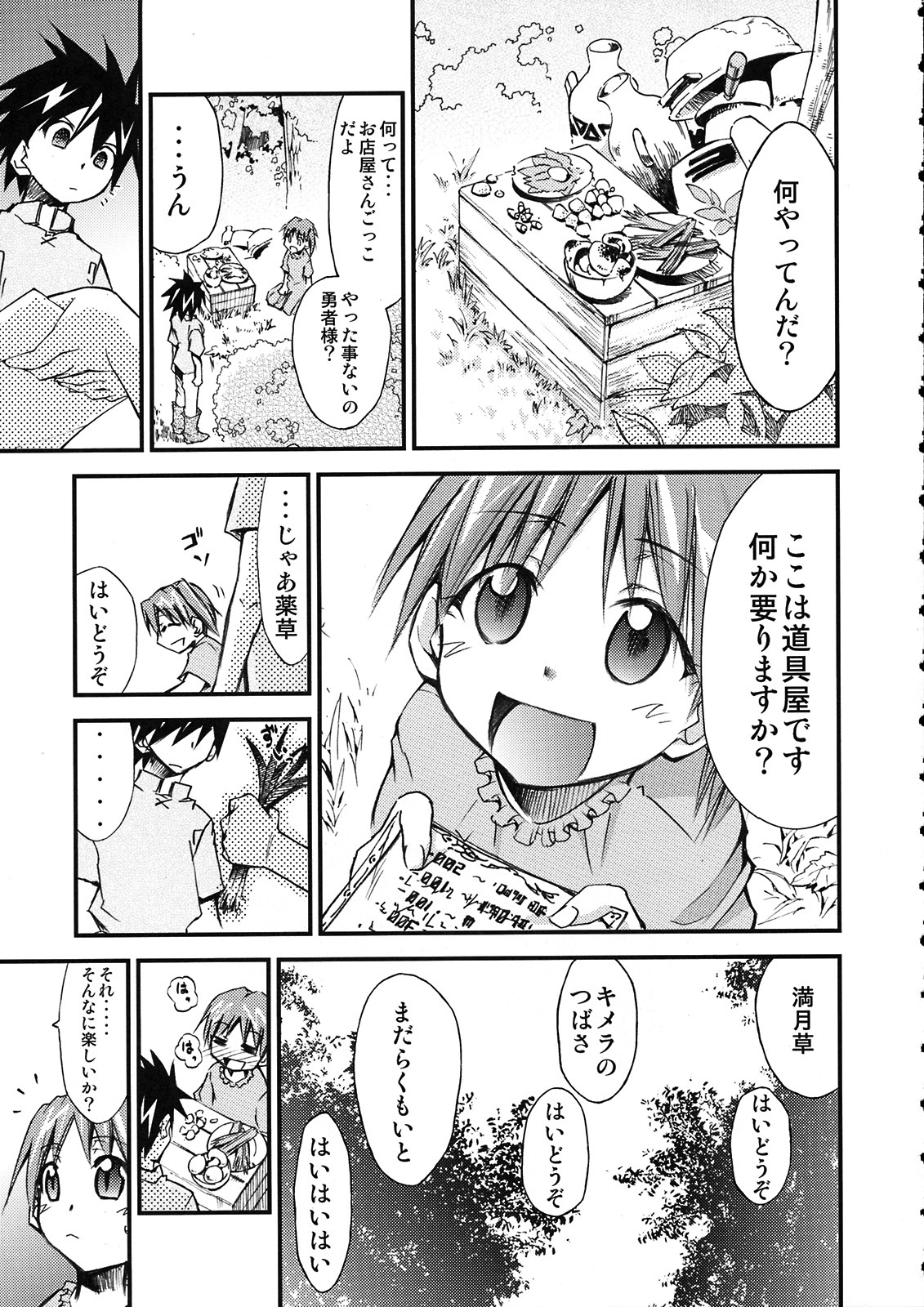 (C75) [Studio Kimigabuchi (Kimimaru)] Moyomoto 4 (Dragon Quest III) page 12 full