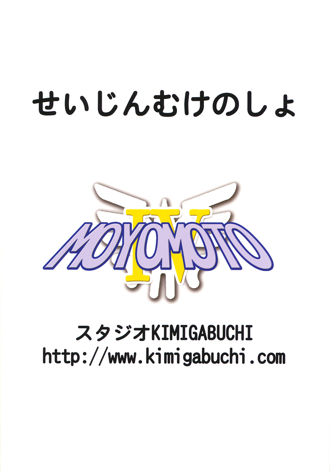 (C75) [Studio Kimigabuchi (Kimimaru)] Moyomoto 4 (Dragon Quest III) page 122 full