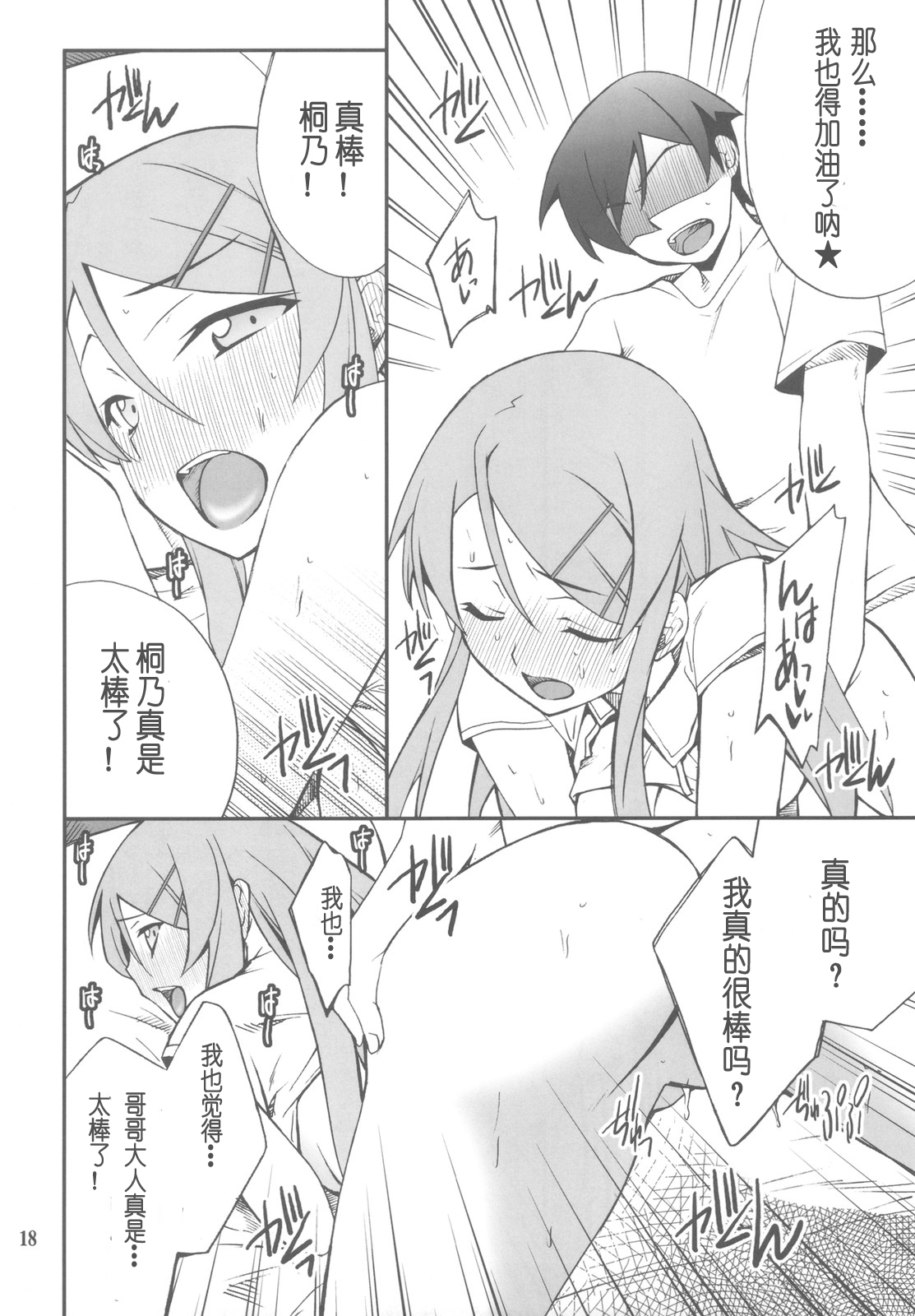 (CT16) [P-FOREST (Hozumi Takashi)] Ore x Imouto Kouryaku Daisakusen!! 02 + Omakebon (Ore no Imouto ga Konna ni Kawaii Wake ga Nai) [Chinese] [萌の羽翼汉化组] page 18 full