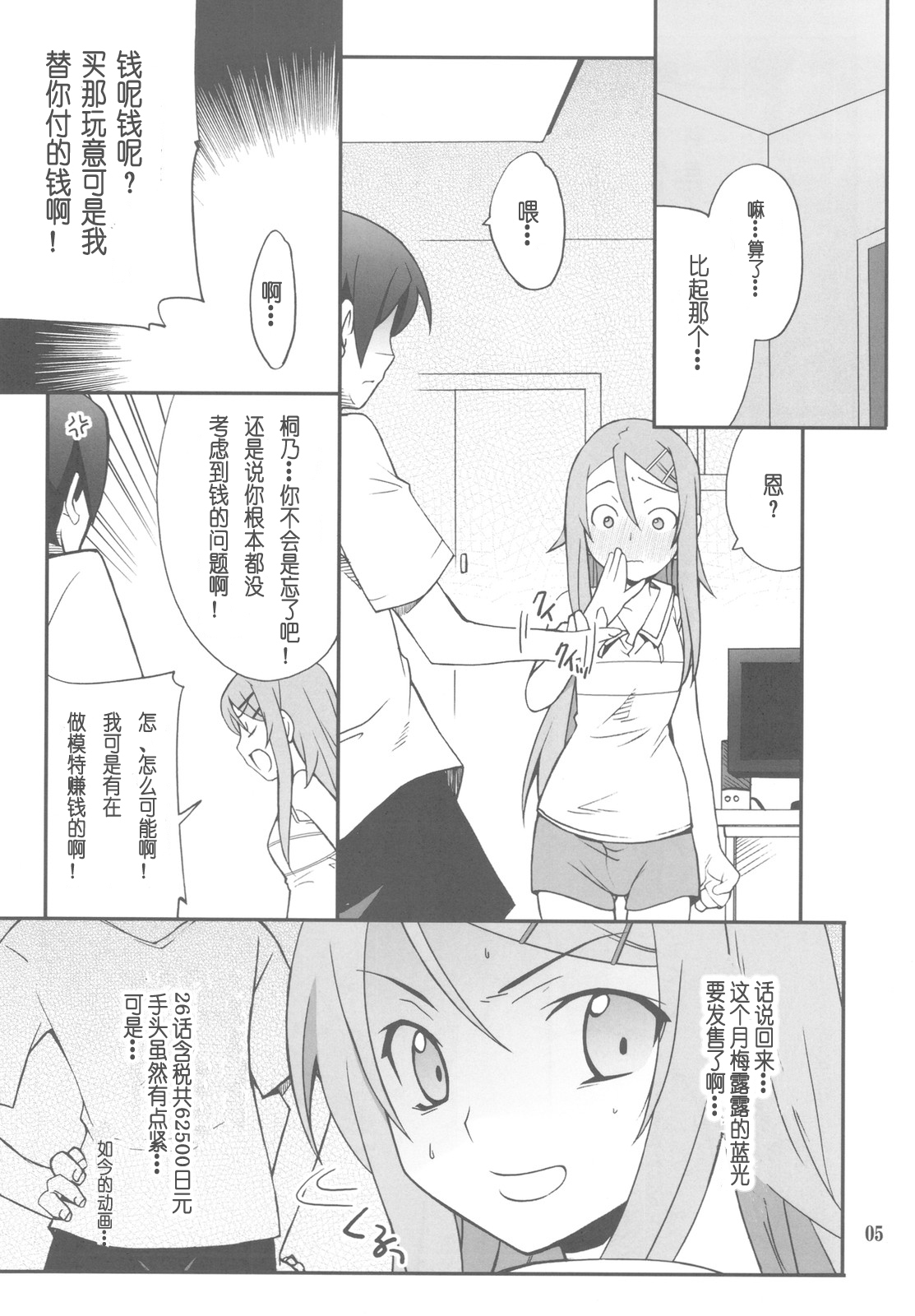 (CT16) [P-FOREST (Hozumi Takashi)] Ore x Imouto Kouryaku Daisakusen!! 02 + Omakebon (Ore no Imouto ga Konna ni Kawaii Wake ga Nai) [Chinese] [萌の羽翼汉化组] page 5 full