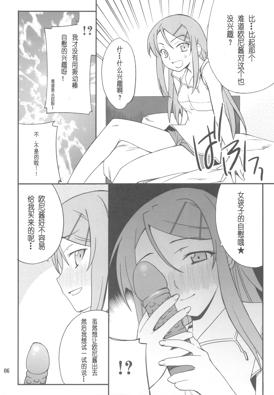 (CT16) [P-FOREST (Hozumi Takashi)] Ore x Imouto Kouryaku Daisakusen!! 02 + Omakebon (Ore no Imouto ga Konna ni Kawaii Wake ga Nai) [Chinese] [萌の羽翼汉化组] page 6 full