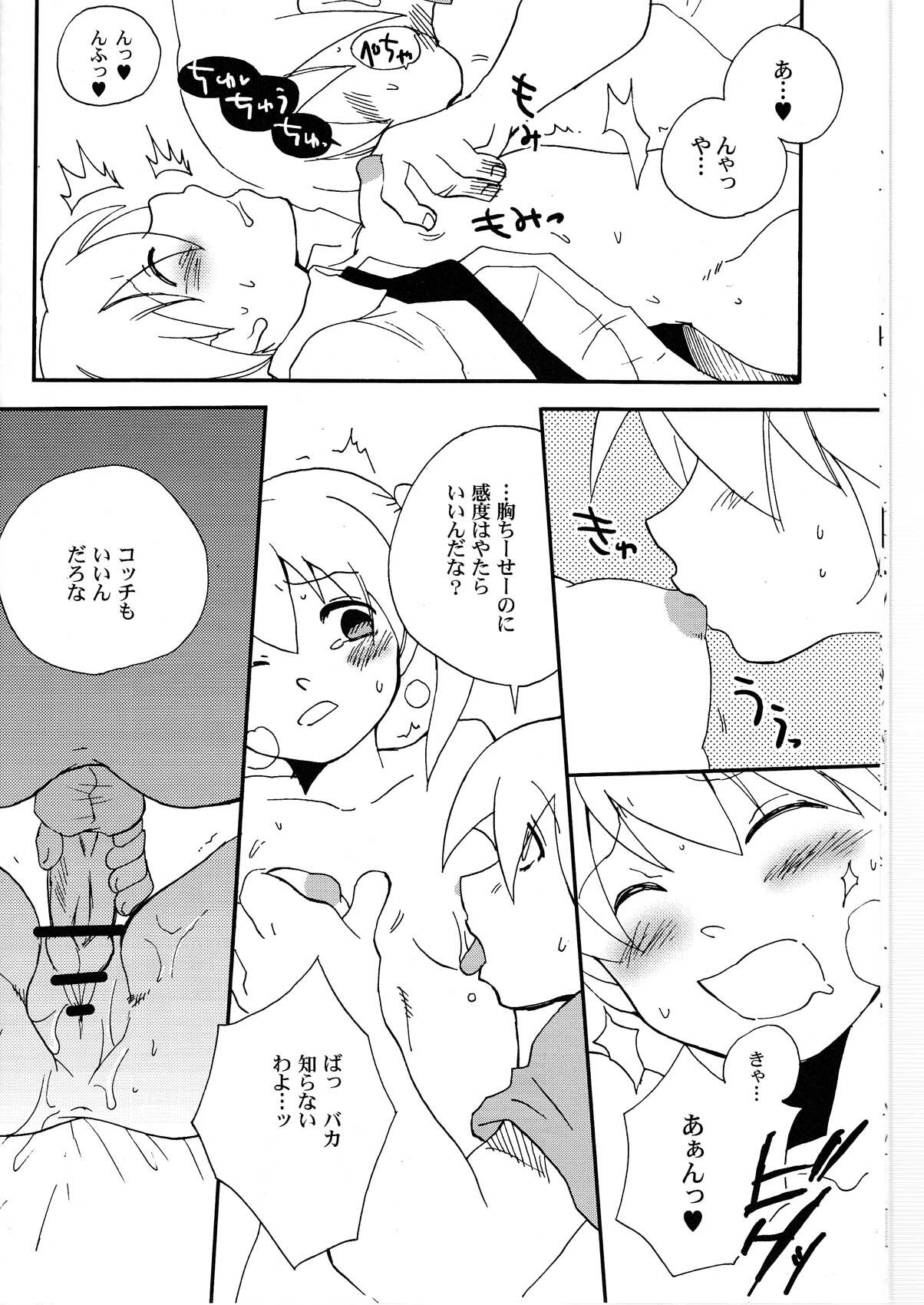 (C74) [Bumsign (Itaya Satoruno)] Kui Tama (Soul Eater) page 12 full