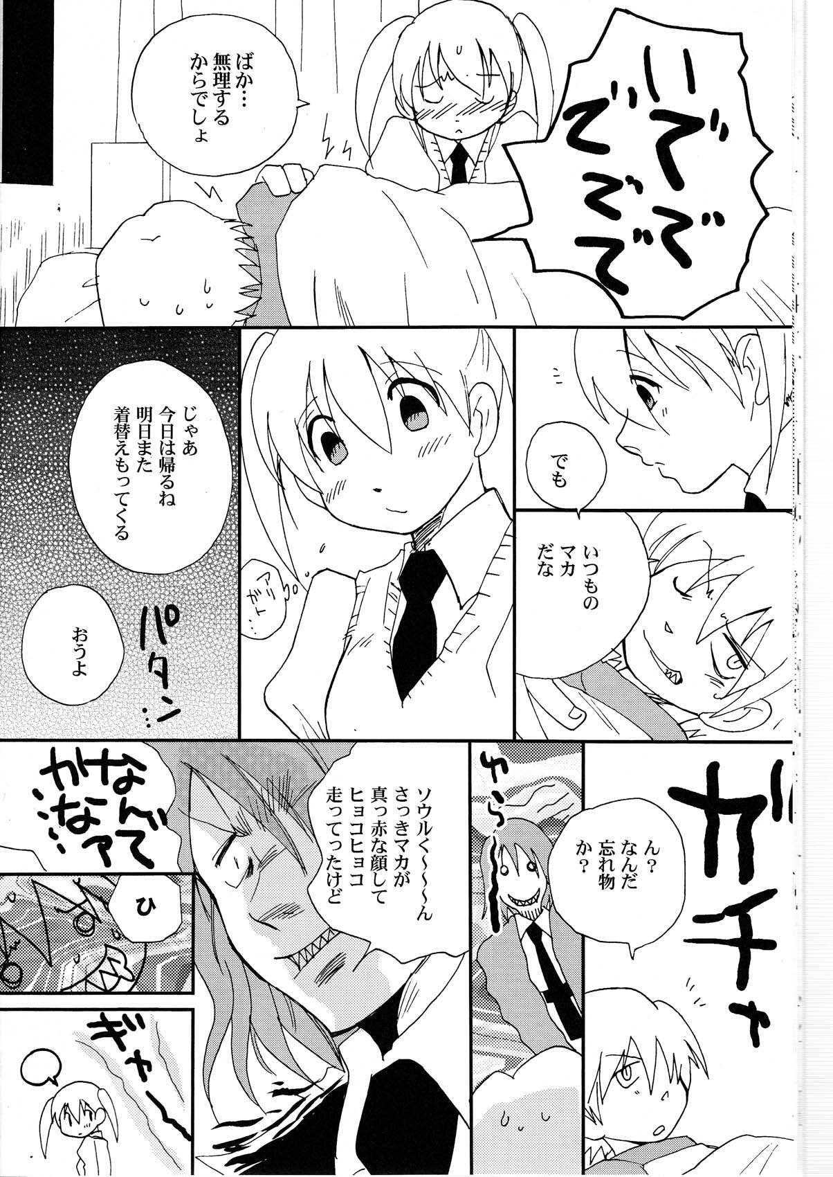 (C74) [Bumsign (Itaya Satoruno)] Kui Tama (Soul Eater) page 16 full