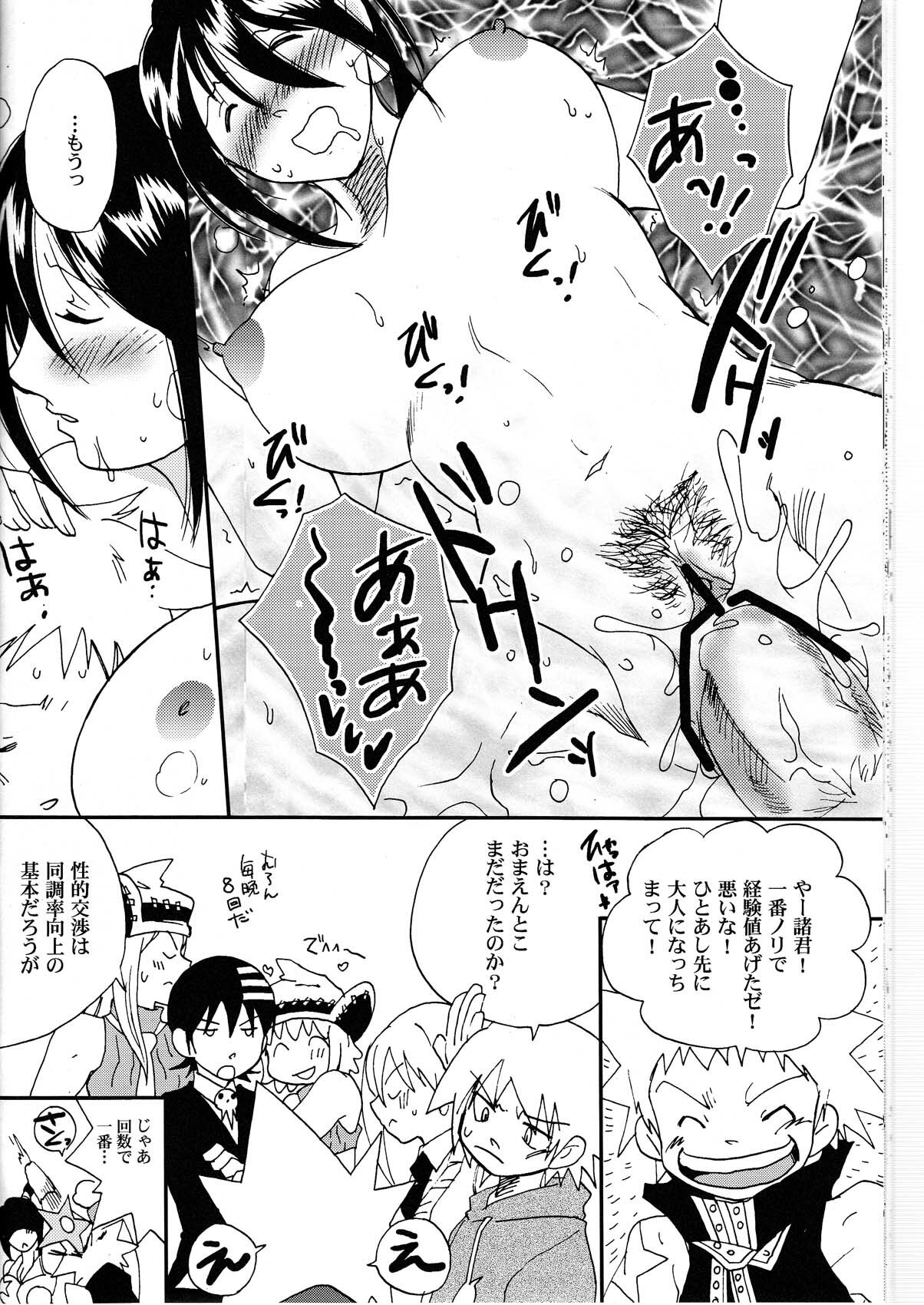 (C74) [Bumsign (Itaya Satoruno)] Kui Tama (Soul Eater) page 24 full