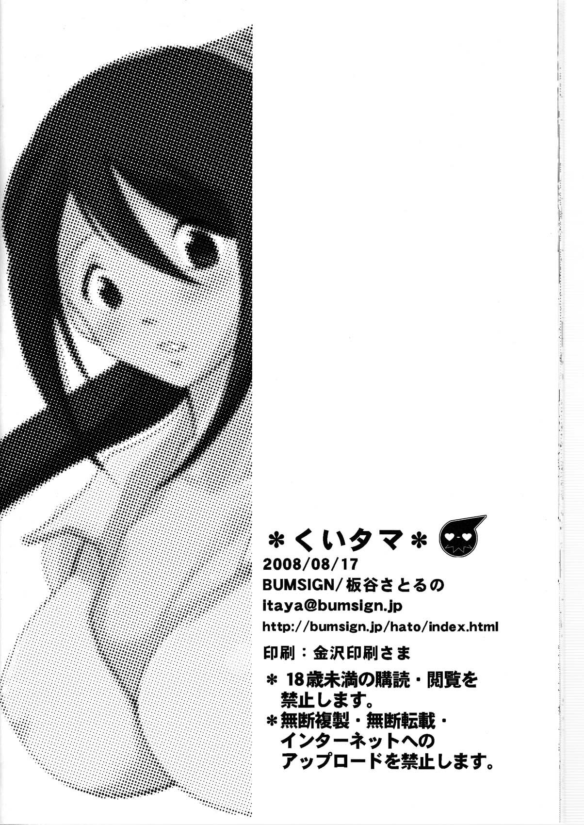 (C74) [Bumsign (Itaya Satoruno)] Kui Tama (Soul Eater) page 26 full