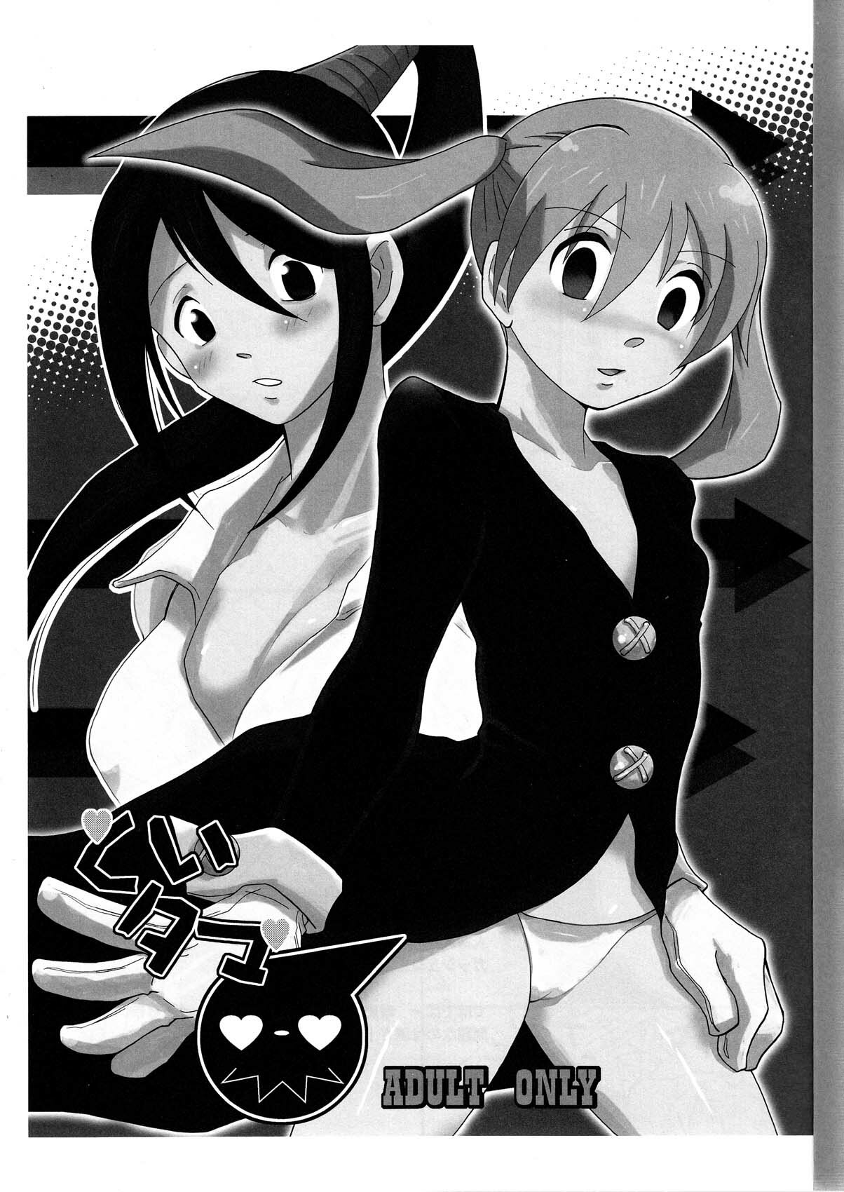 (C74) [Bumsign (Itaya Satoruno)] Kui Tama (Soul Eater) page 3 full