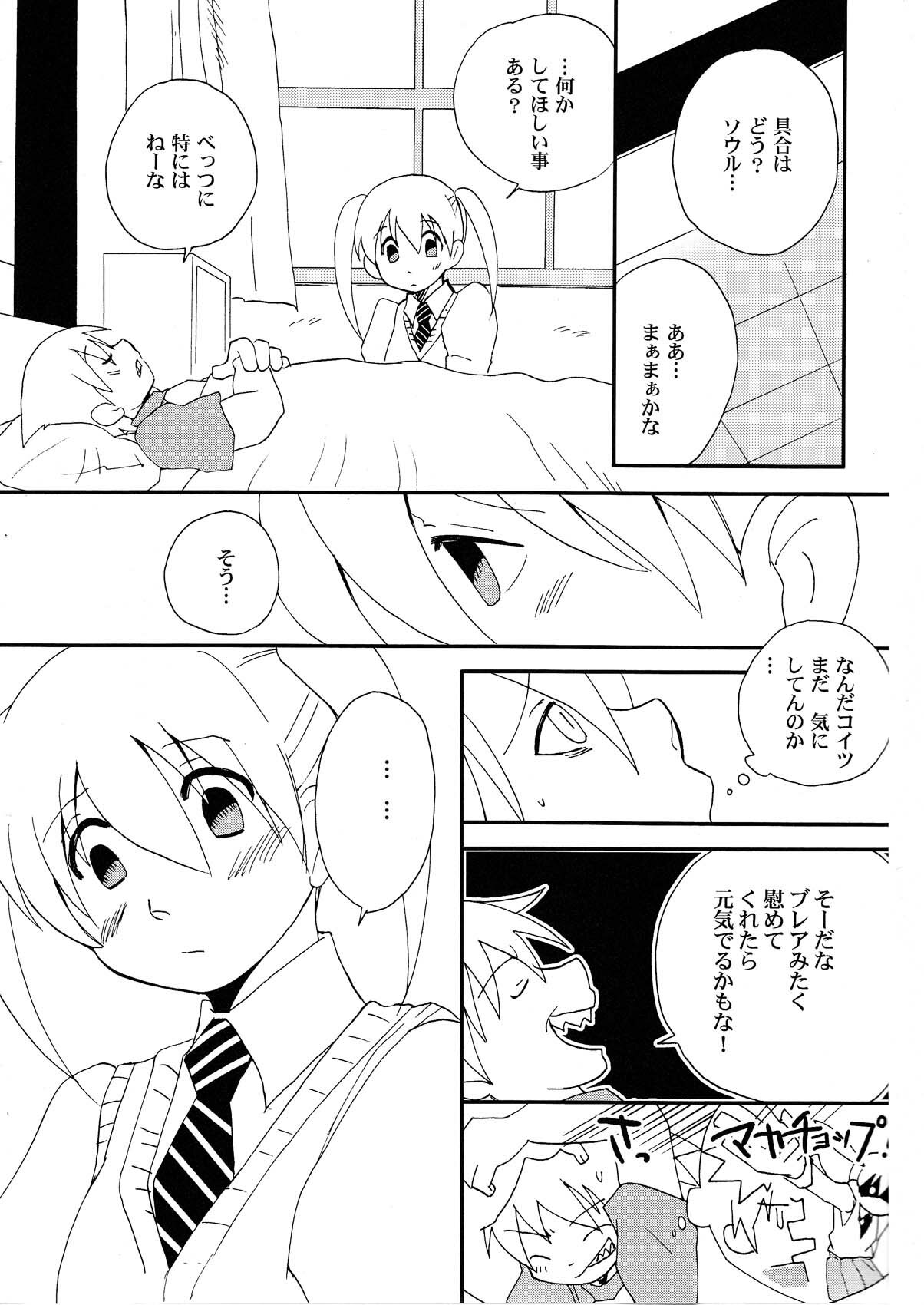 (C74) [Bumsign (Itaya Satoruno)] Kui Tama (Soul Eater) page 5 full