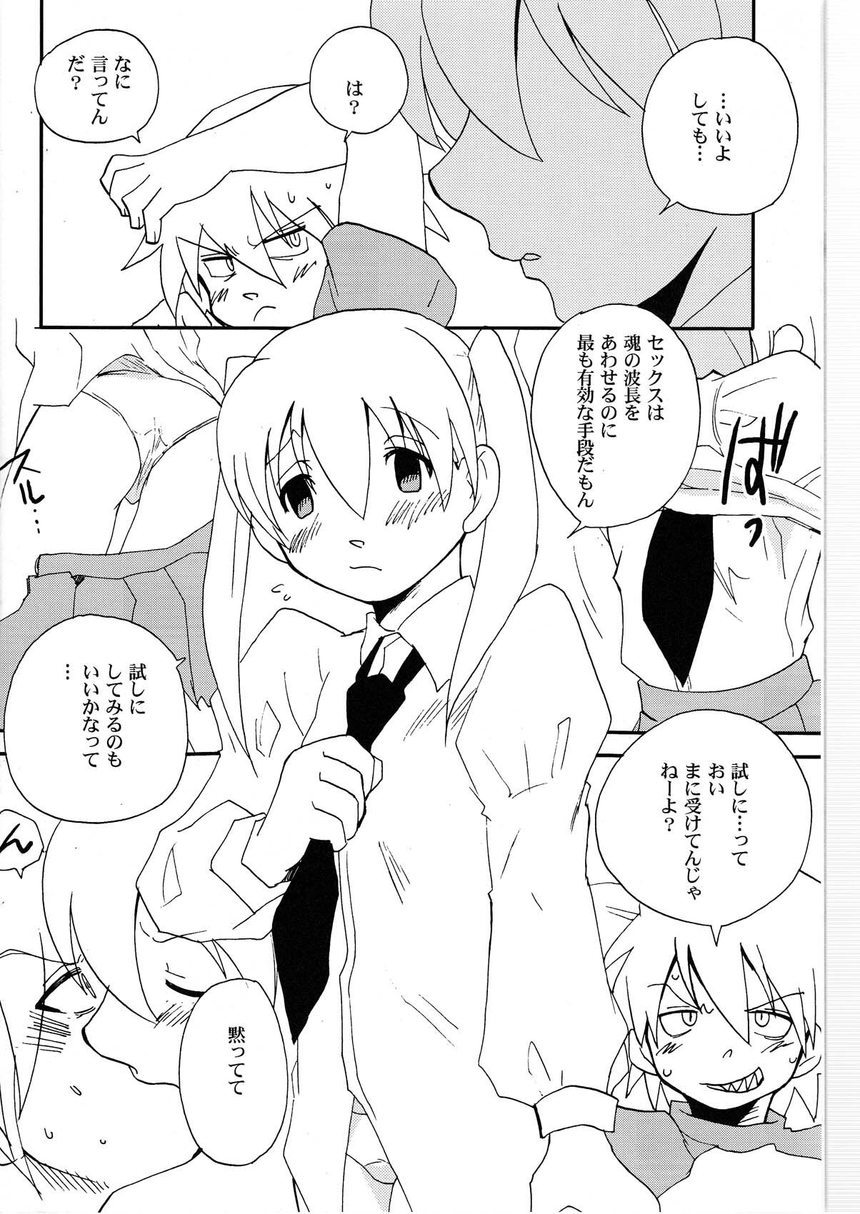 (C74) [Bumsign (Itaya Satoruno)] Kui Tama (Soul Eater) page 6 full