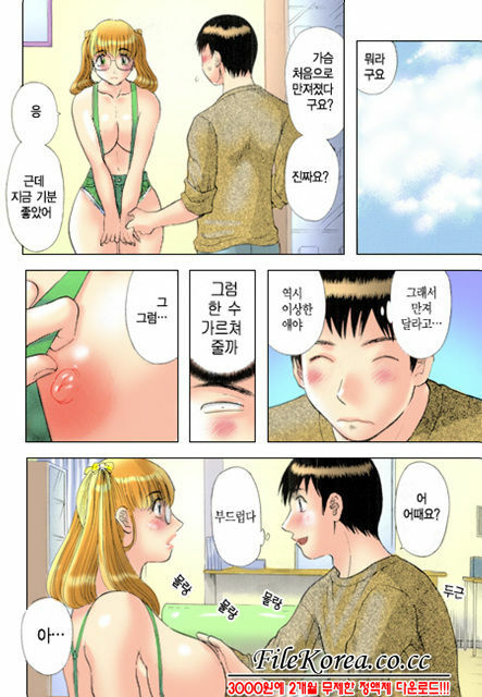 [Kawamori Misaki] Pika Pika | 구석구석 닦아드려요 1 [Korean] page 149 full