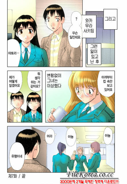 [Kawamori Misaki] Pika Pika | 구석구석 닦아드려요 1 [Korean] page 157 full