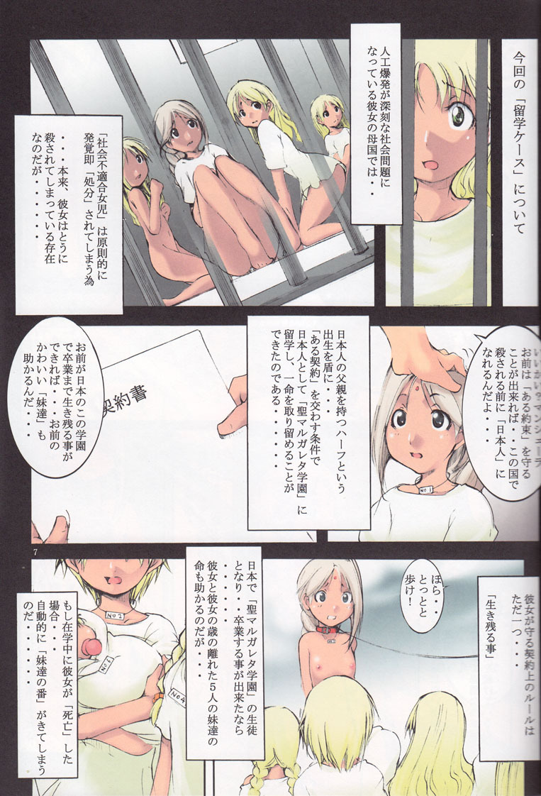 (COMITIA90) [Algolagnia (Mikoshiro Honnin)] St.Margareta Gakuen Black File page 6 full