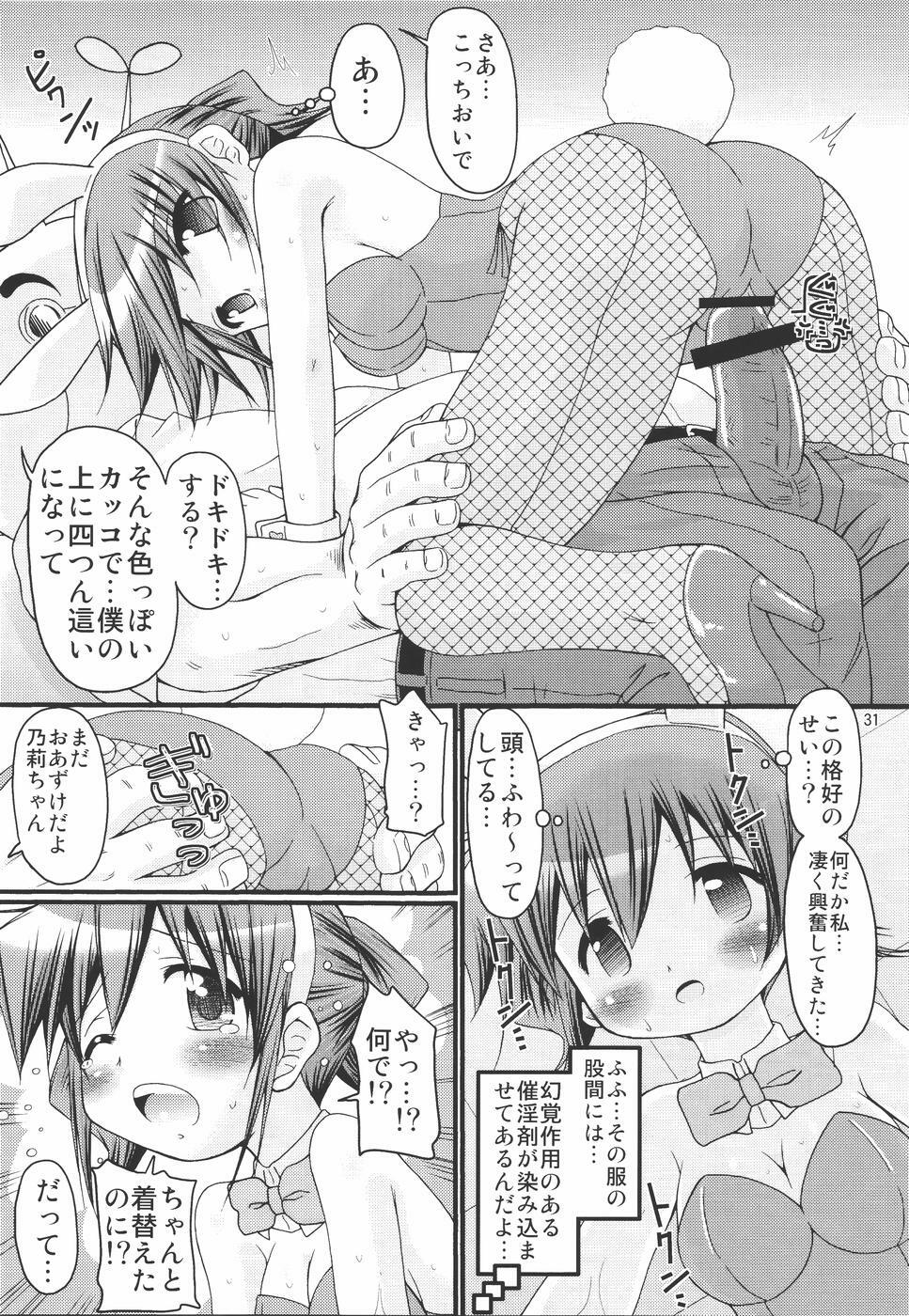(C78) [FESTA (Yoshitani Ganjitsu)] IT Shoujo N4 (Hidamari Sketch) page 30 full