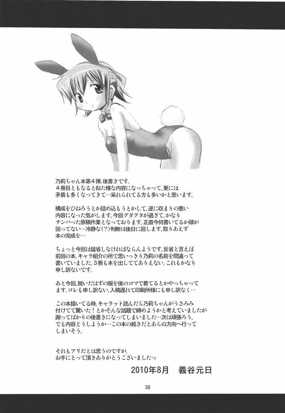(C78) [FESTA (Yoshitani Ganjitsu)] IT Shoujo N4 (Hidamari Sketch) page 37 full