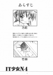 (C78) [FESTA (Yoshitani Ganjitsu)] IT Shoujo N4 (Hidamari Sketch) - page 4