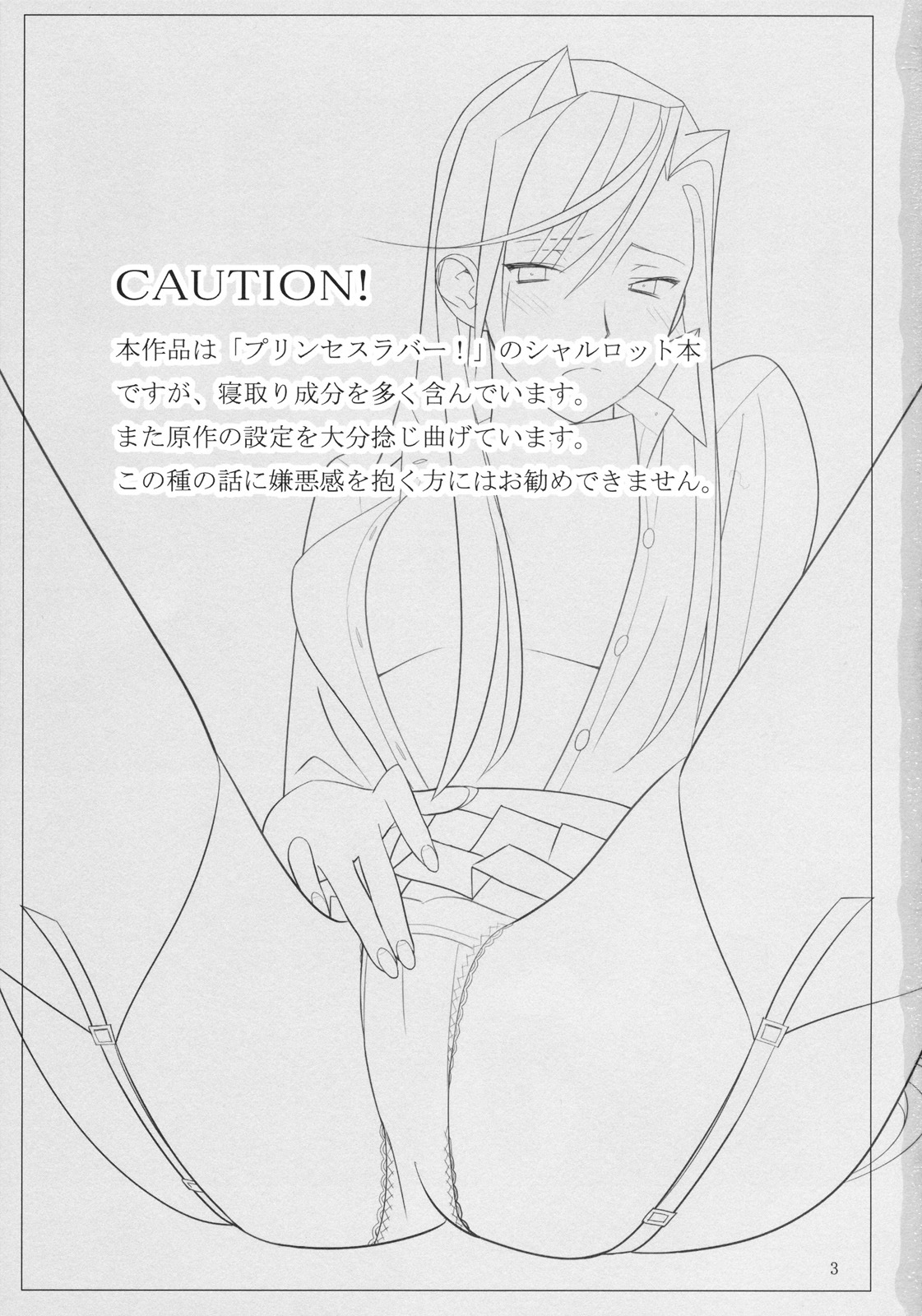 (C76) [Hito no Fundoshi (Yukiyoshi Mamizu)] Admired beautiful flower. | Admirando la bella flor. (Princess Lover!) [Spanish] {Kallen-Kozuki} page 2 full