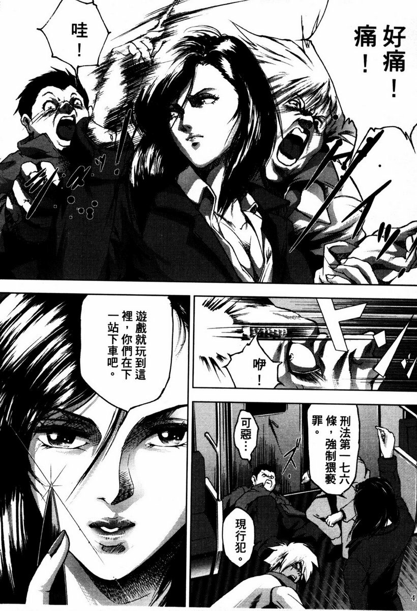 [Akiyama Production (Mikazuki Shikou)] Train Hunter (City Hunter) [Chinese] page 3 full