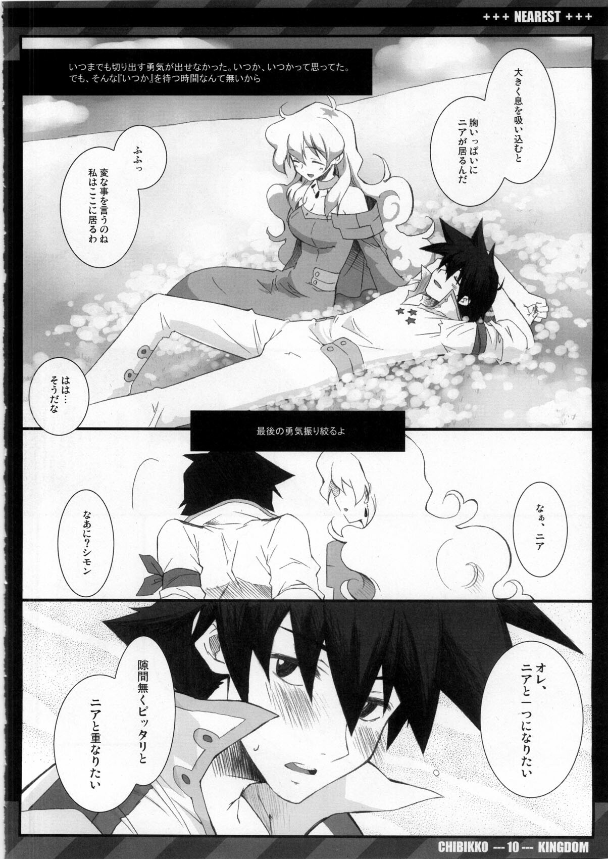 (C75) [CHIBIKKO KINGDOM (Kekocha)] NEAREST (Tengen Toppa Gurren Lagann) page 10 full