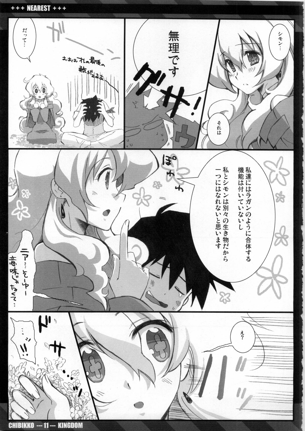 (C75) [CHIBIKKO KINGDOM (Kekocha)] NEAREST (Tengen Toppa Gurren Lagann) page 11 full