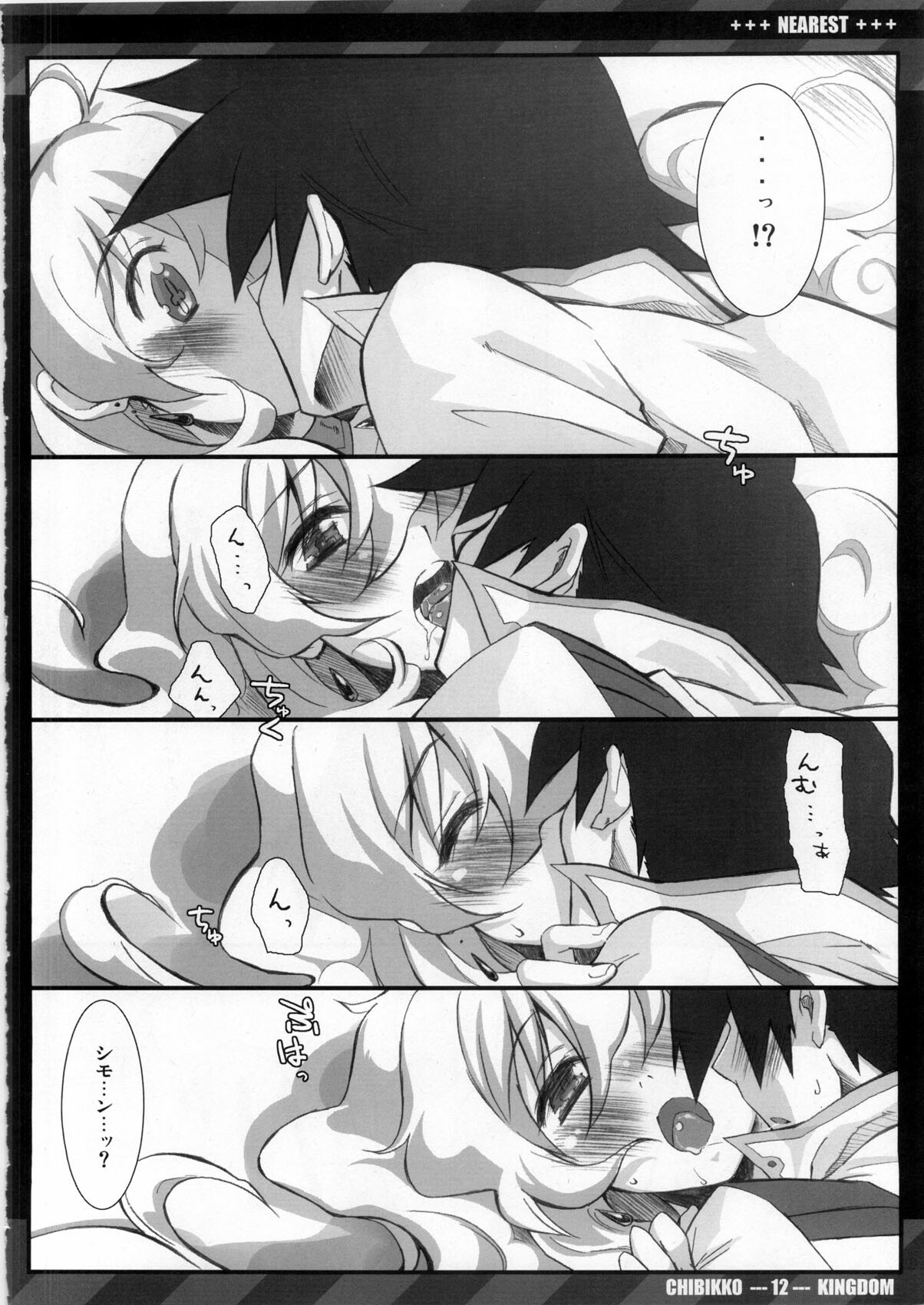 (C75) [CHIBIKKO KINGDOM (Kekocha)] NEAREST (Tengen Toppa Gurren Lagann) page 12 full