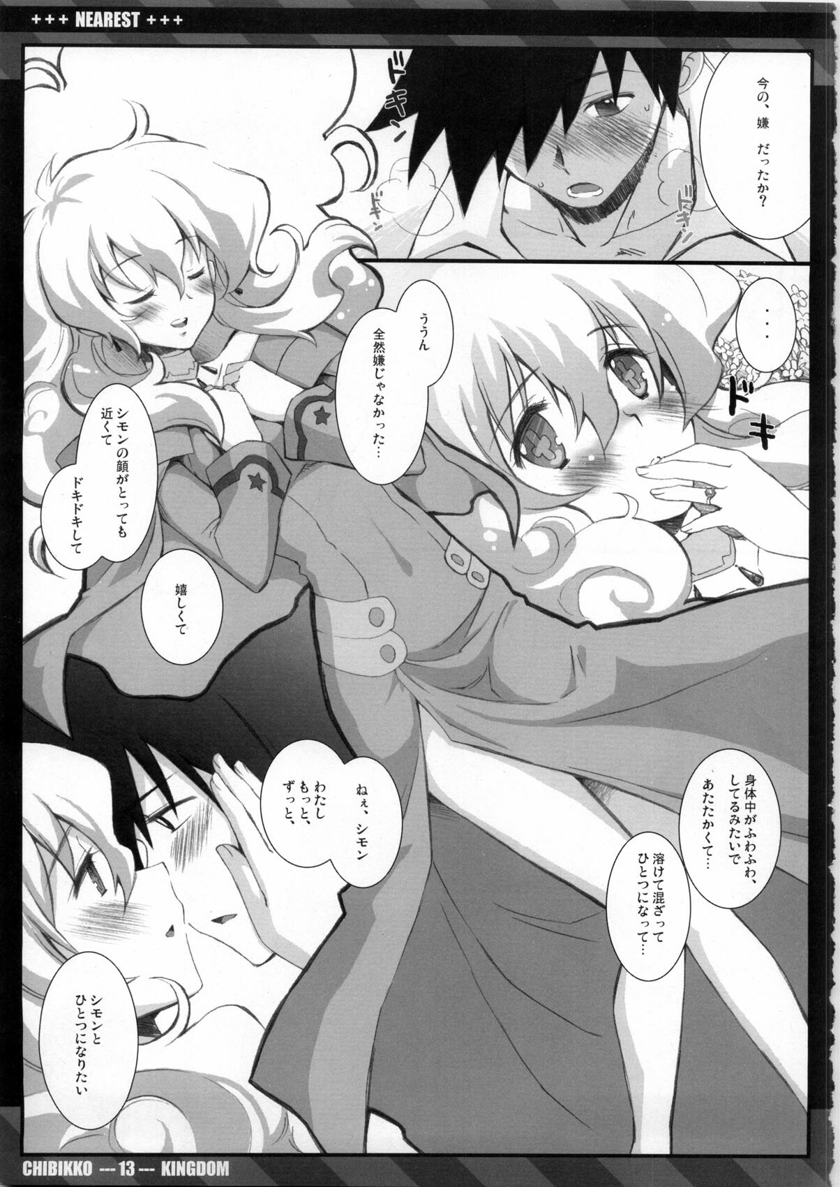 (C75) [CHIBIKKO KINGDOM (Kekocha)] NEAREST (Tengen Toppa Gurren Lagann) page 13 full