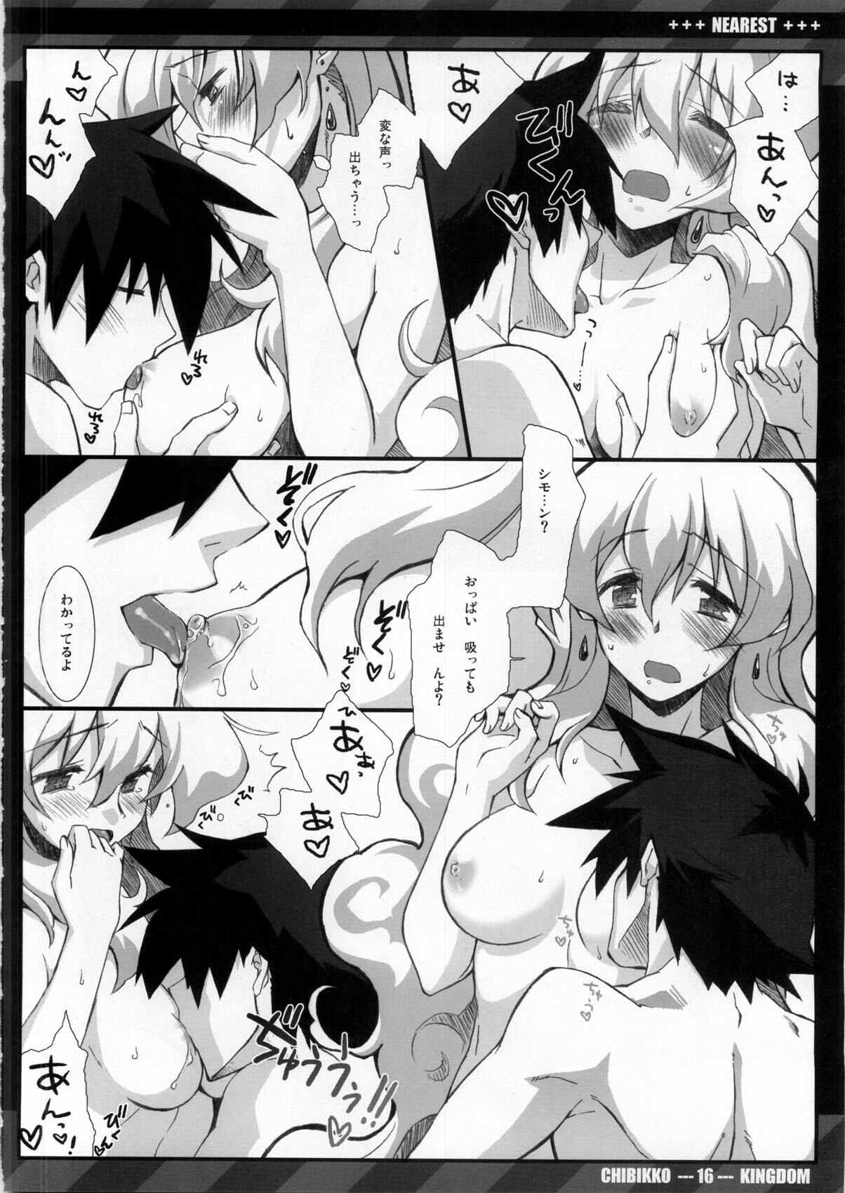 (C75) [CHIBIKKO KINGDOM (Kekocha)] NEAREST (Tengen Toppa Gurren Lagann) page 16 full