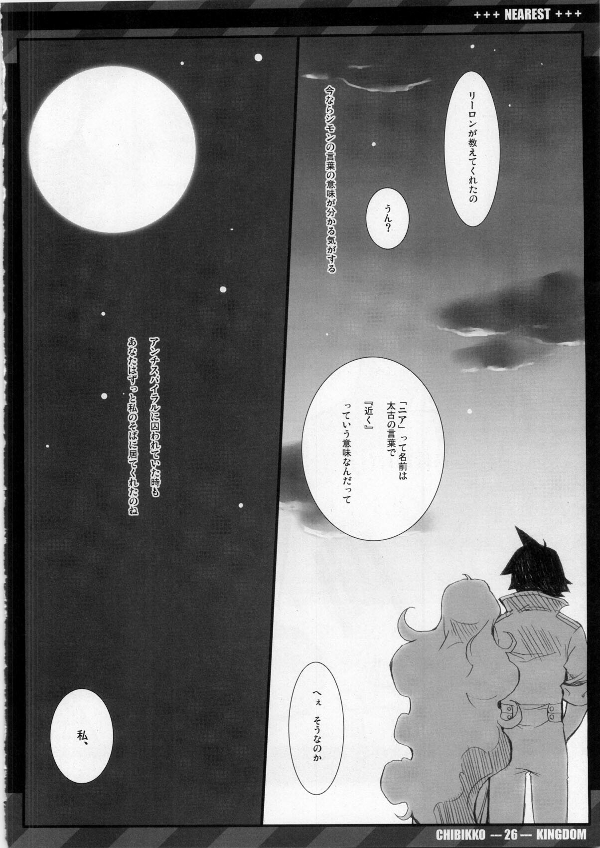 (C75) [CHIBIKKO KINGDOM (Kekocha)] NEAREST (Tengen Toppa Gurren Lagann) page 26 full