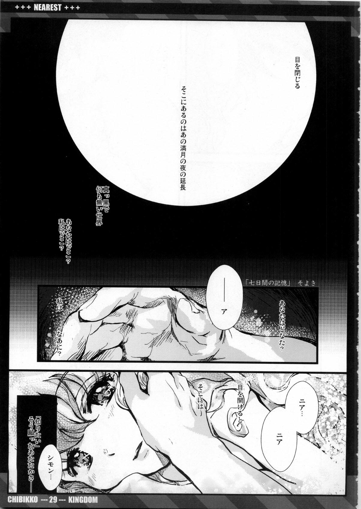 (C75) [CHIBIKKO KINGDOM (Kekocha)] NEAREST (Tengen Toppa Gurren Lagann) page 29 full