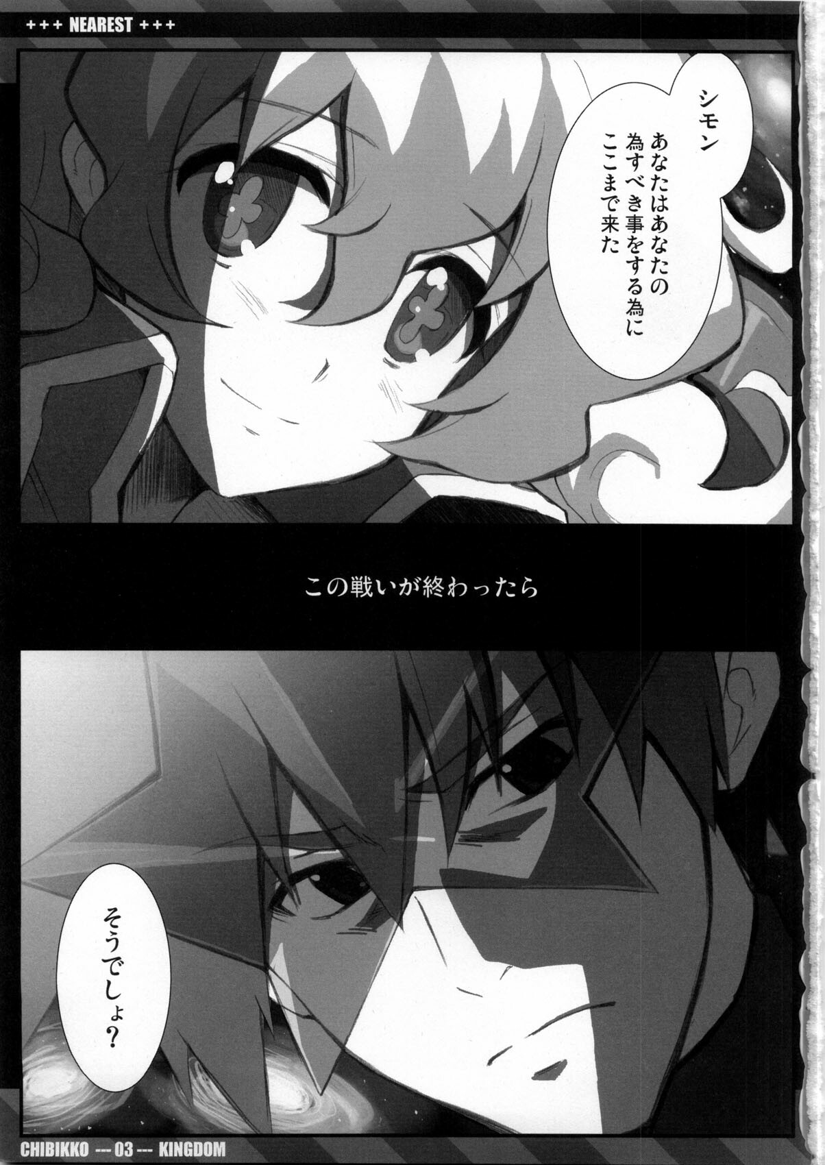 (C75) [CHIBIKKO KINGDOM (Kekocha)] NEAREST (Tengen Toppa Gurren Lagann) page 3 full