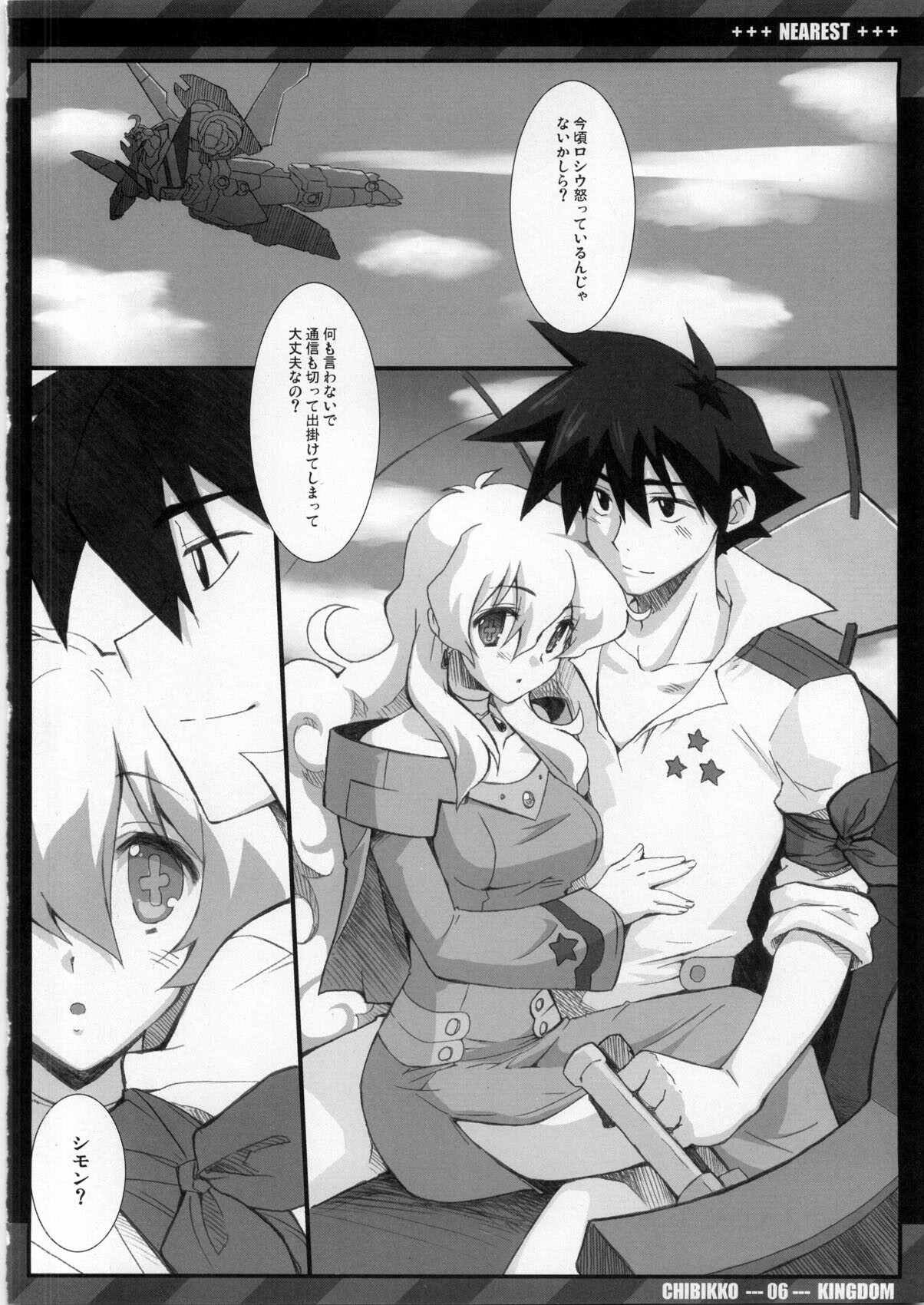 (C75) [CHIBIKKO KINGDOM (Kekocha)] NEAREST (Tengen Toppa Gurren Lagann) page 6 full