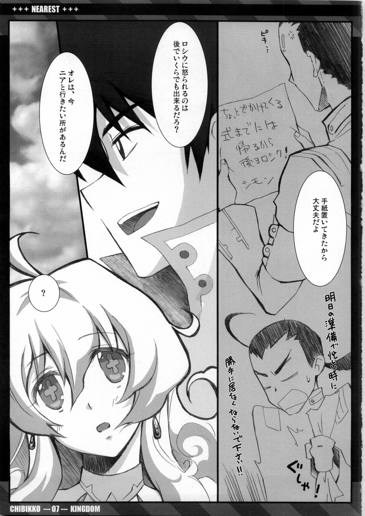 (C75) [CHIBIKKO KINGDOM (Kekocha)] NEAREST (Tengen Toppa Gurren Lagann) page 7 full