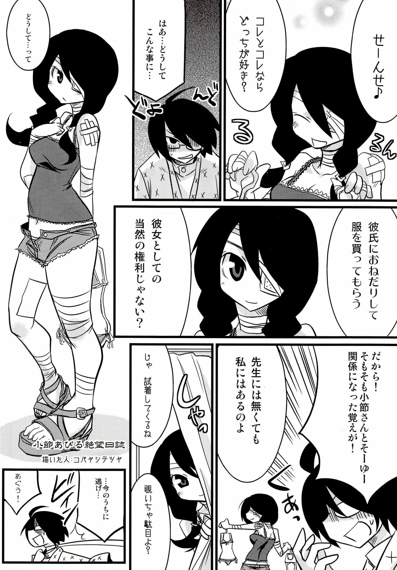 (C74) [Gravi-dan, Homuraya (Kobayashi Tetsuya, Suzunoya Wataru)] Kobushi Abiru Zetsubou Nisshi (Sayonara Zetsubou Sensei) page 4 full