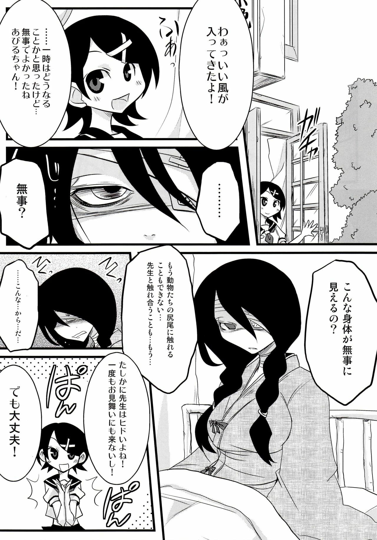 (C74) [Gravi-dan, Homuraya (Kobayashi Tetsuya, Suzunoya Wataru)] Kobushi Abiru Zetsubou Nisshi (Sayonara Zetsubou Sensei) page 9 full