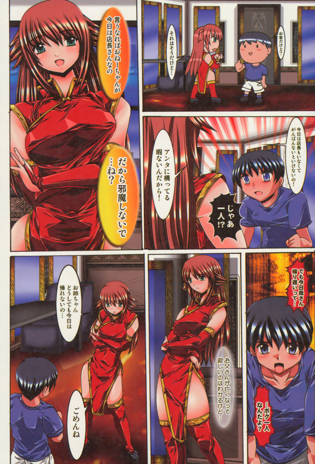 [Kashikoru] Kyonyu Enjou page 105 full