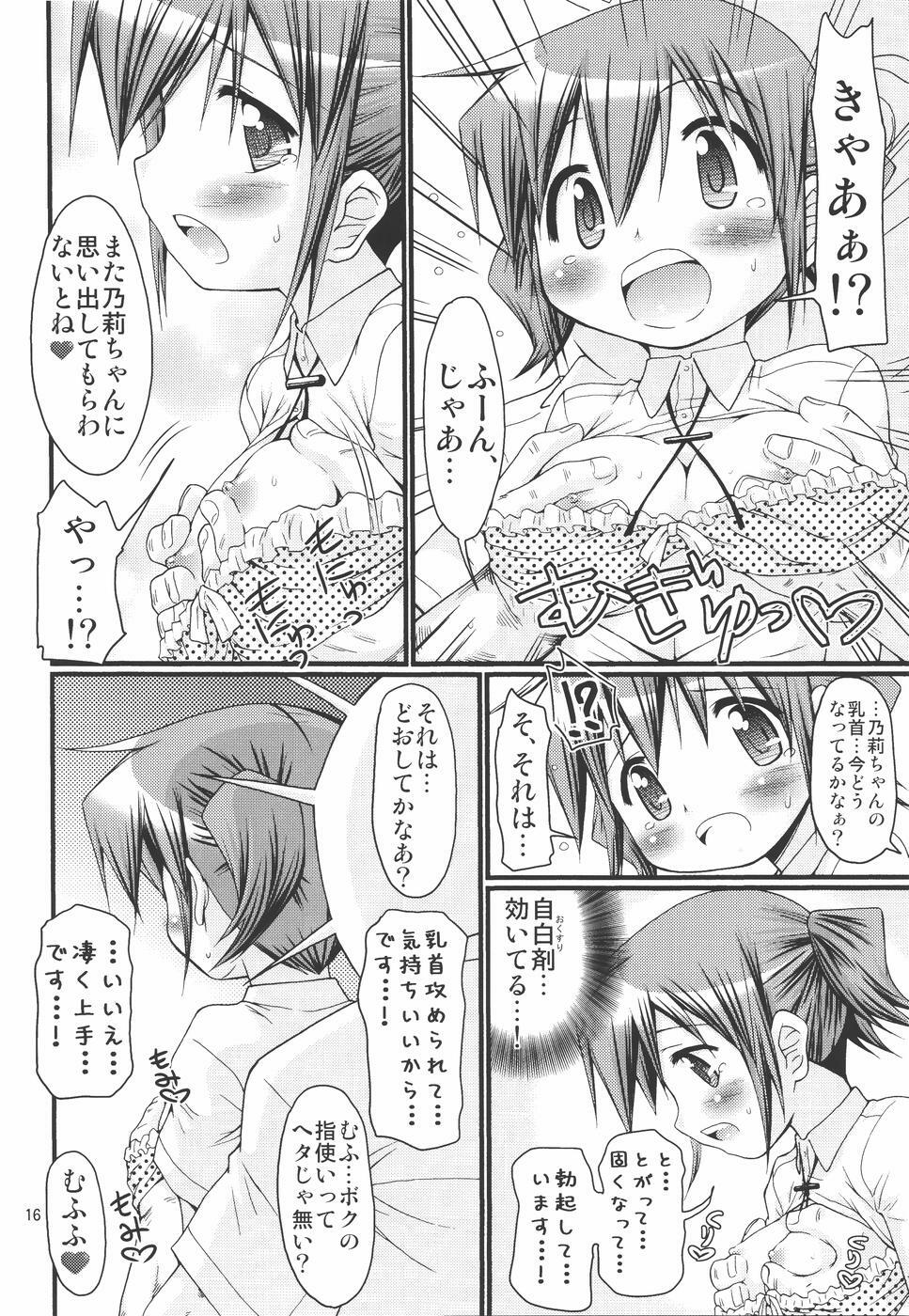 (ComiComi14) [FESTA. (Yoshitani Ganjitsu)] IT Shoujo N3 (Hidamari Sketch) page 15 full