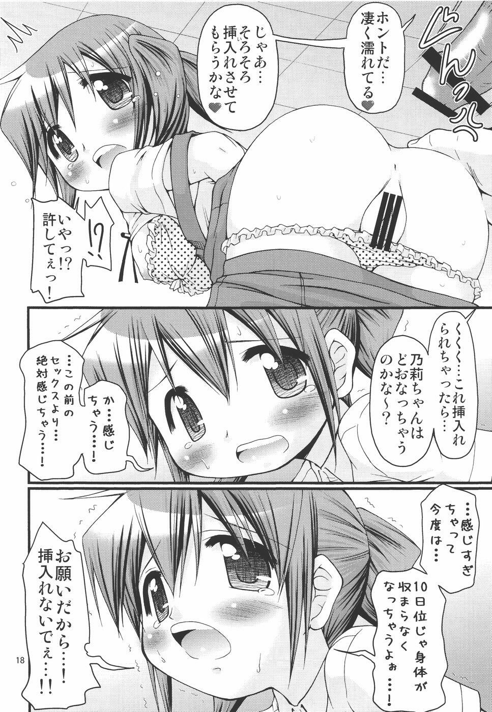 (ComiComi14) [FESTA. (Yoshitani Ganjitsu)] IT Shoujo N3 (Hidamari Sketch) page 17 full