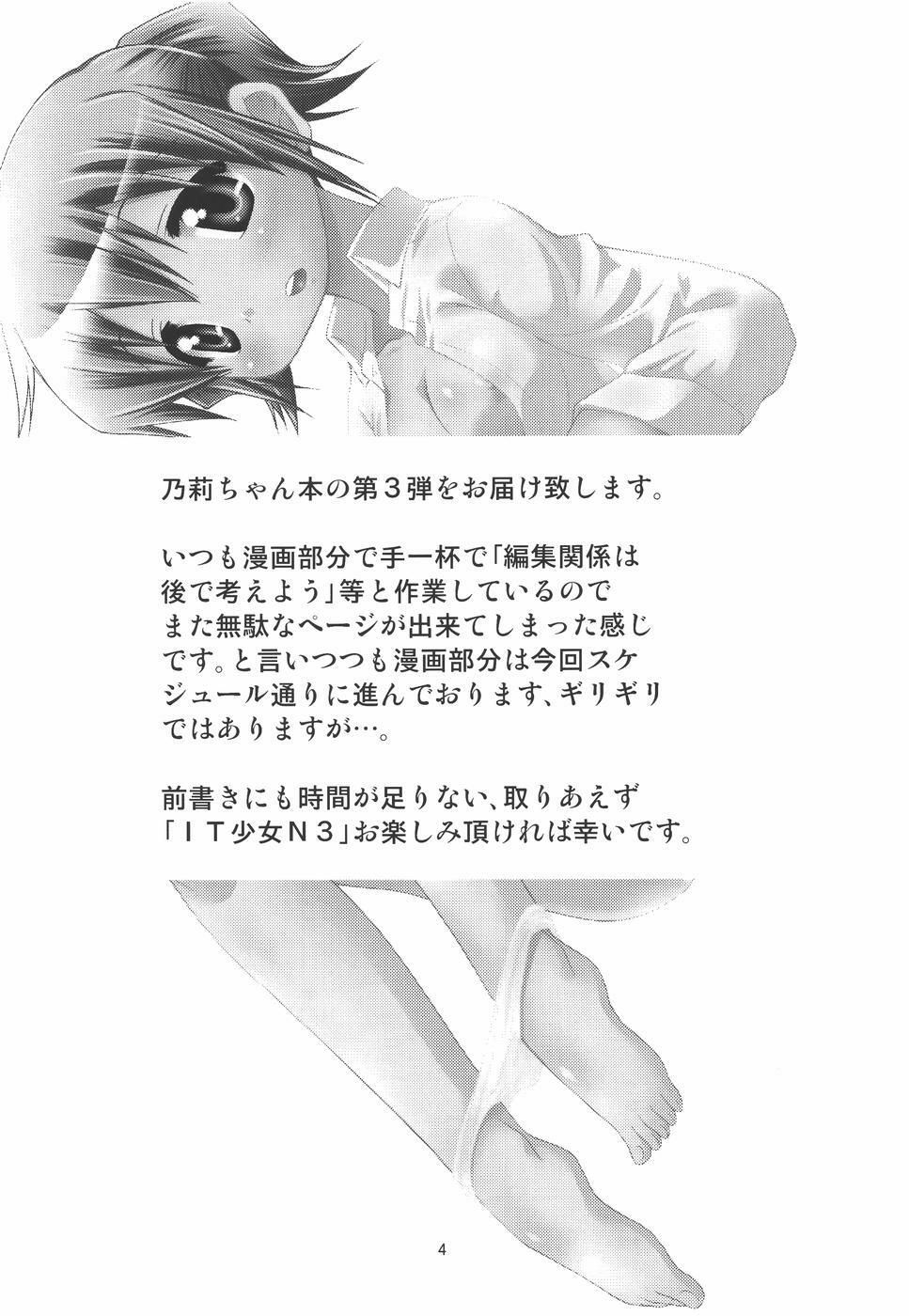 (ComiComi14) [FESTA. (Yoshitani Ganjitsu)] IT Shoujo N3 (Hidamari Sketch) page 3 full