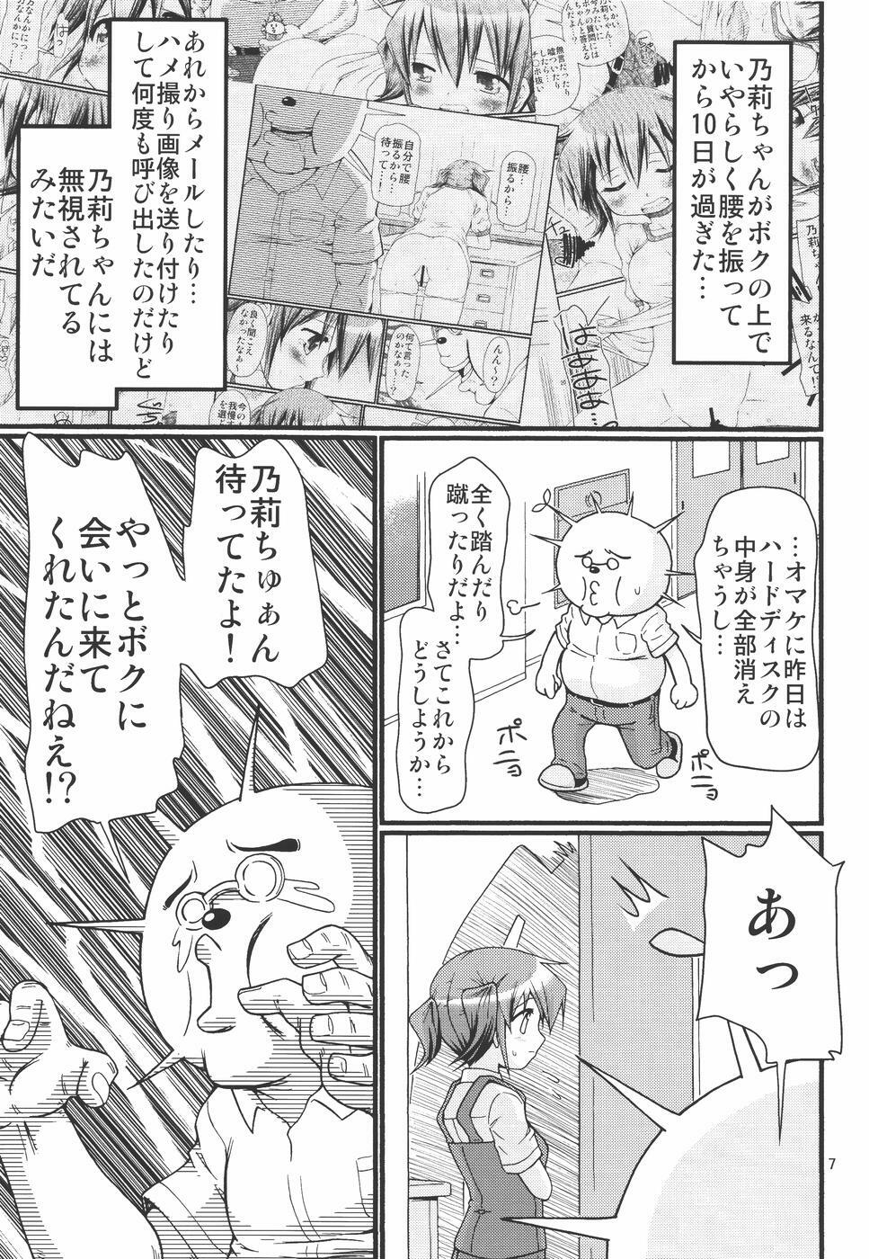 (ComiComi14) [FESTA. (Yoshitani Ganjitsu)] IT Shoujo N3 (Hidamari Sketch) page 6 full