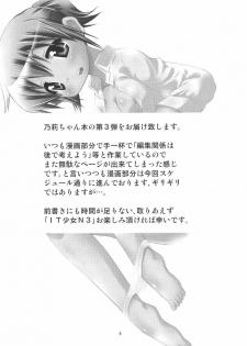 (ComiComi14) [FESTA. (Yoshitani Ganjitsu)] IT Shoujo N3 (Hidamari Sketch) - page 3