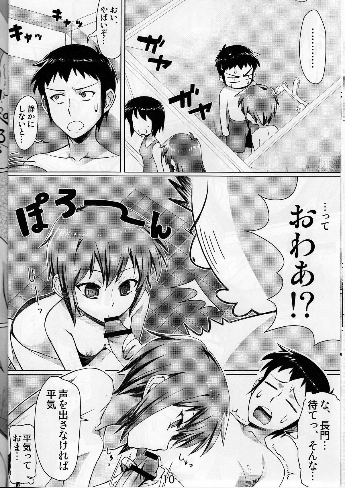 (C77) [Angelphobia (Tomomimi Shimon)] Endless Holiday (The Melancholy of Haruhi Suzumiya) page 10 full