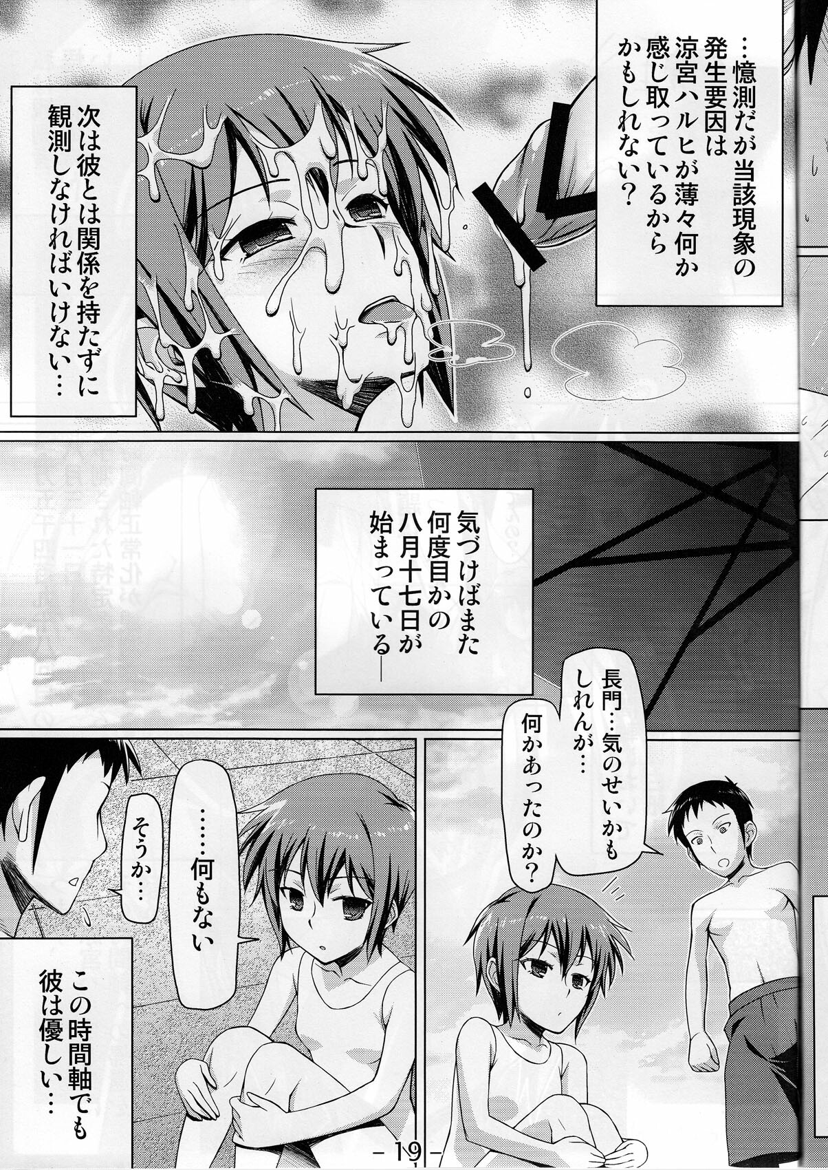 (C77) [Angelphobia (Tomomimi Shimon)] Endless Holiday (The Melancholy of Haruhi Suzumiya) page 19 full