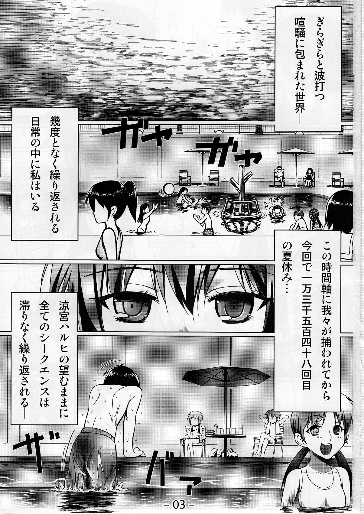 (C77) [Angelphobia (Tomomimi Shimon)] Endless Holiday (The Melancholy of Haruhi Suzumiya) page 3 full