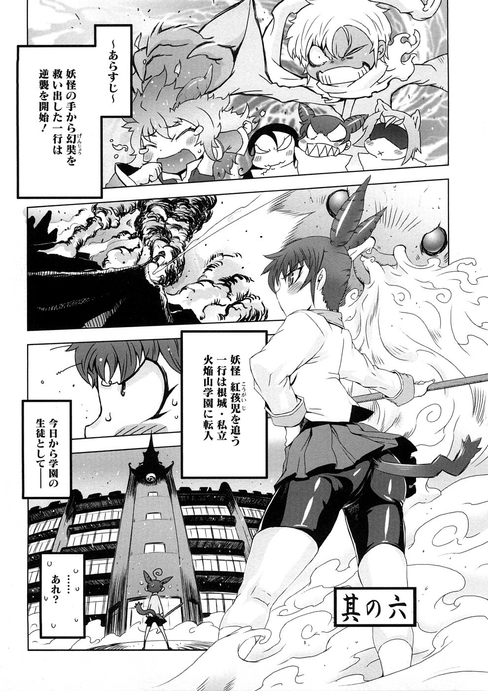 [Drill Jill] Saiyuki page 108 full