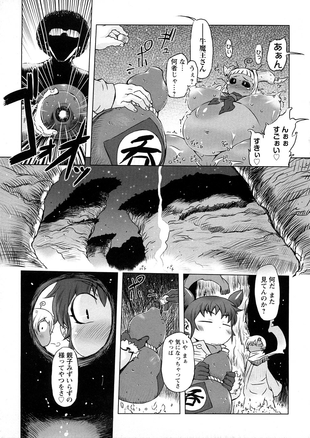 [Drill Jill] Saiyuki page 160 full