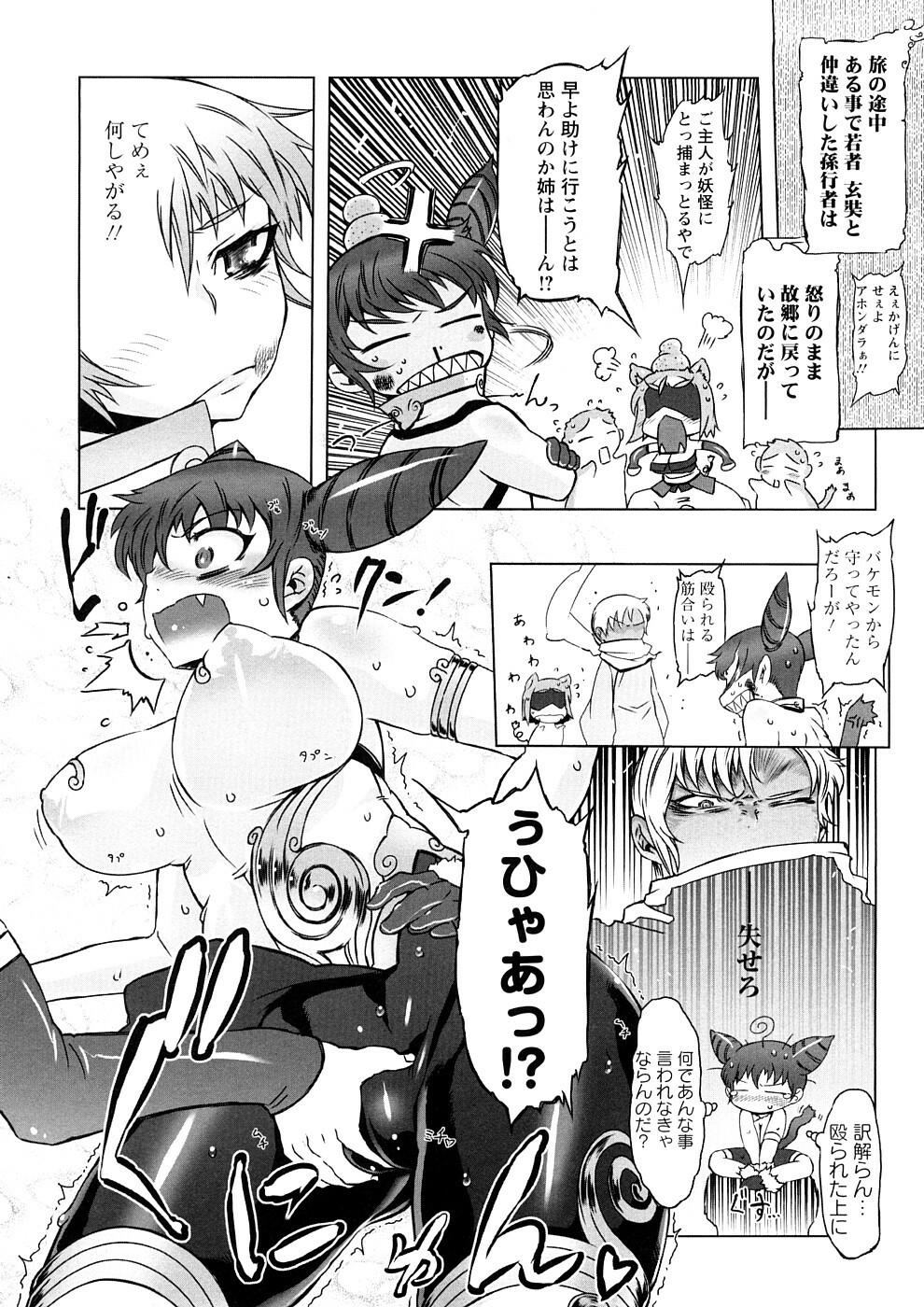 [Drill Jill] Saiyuki page 69 full