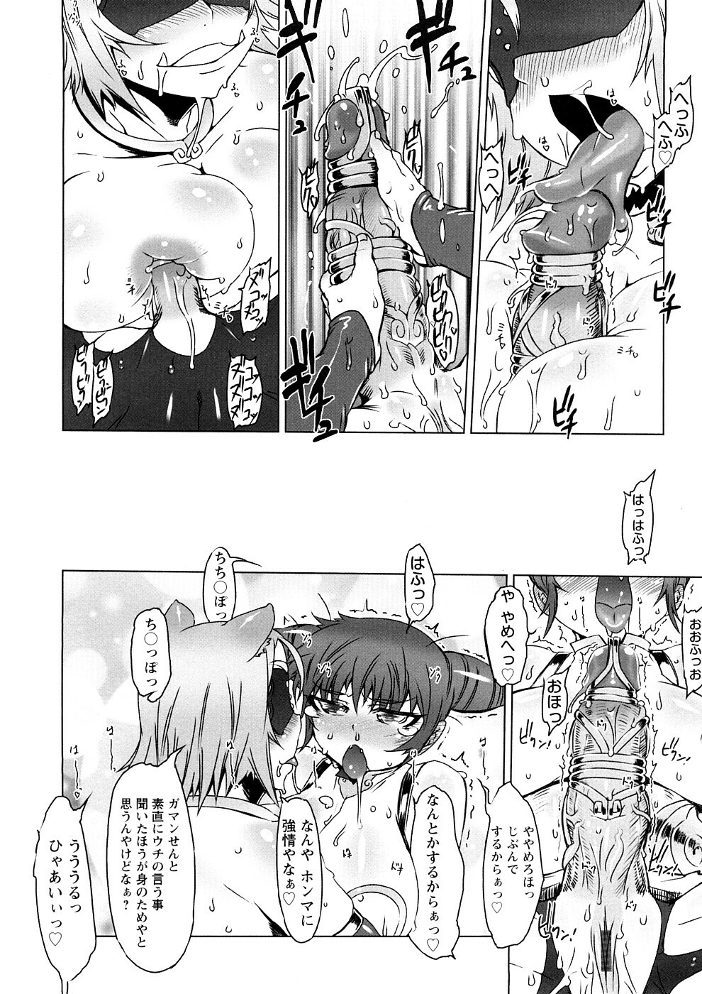 [Drill Jill] Saiyuki page 75 full