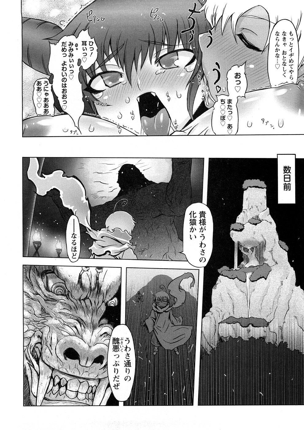 [Drill Jill] Saiyuki page 9 full