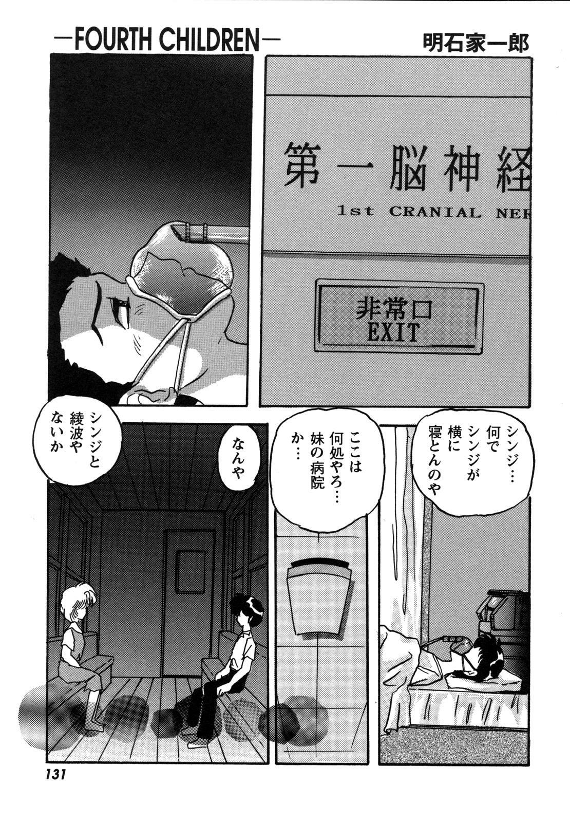 [Anthology] ProjectE Dainiji Chuukanhoukoku (Neon Genesis Evangelion) page 131 full